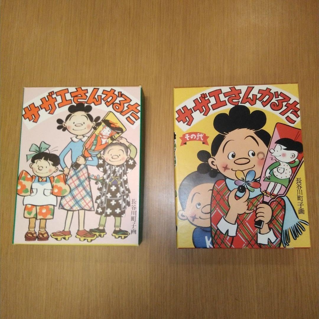 サザエさんかるた 2冊セット