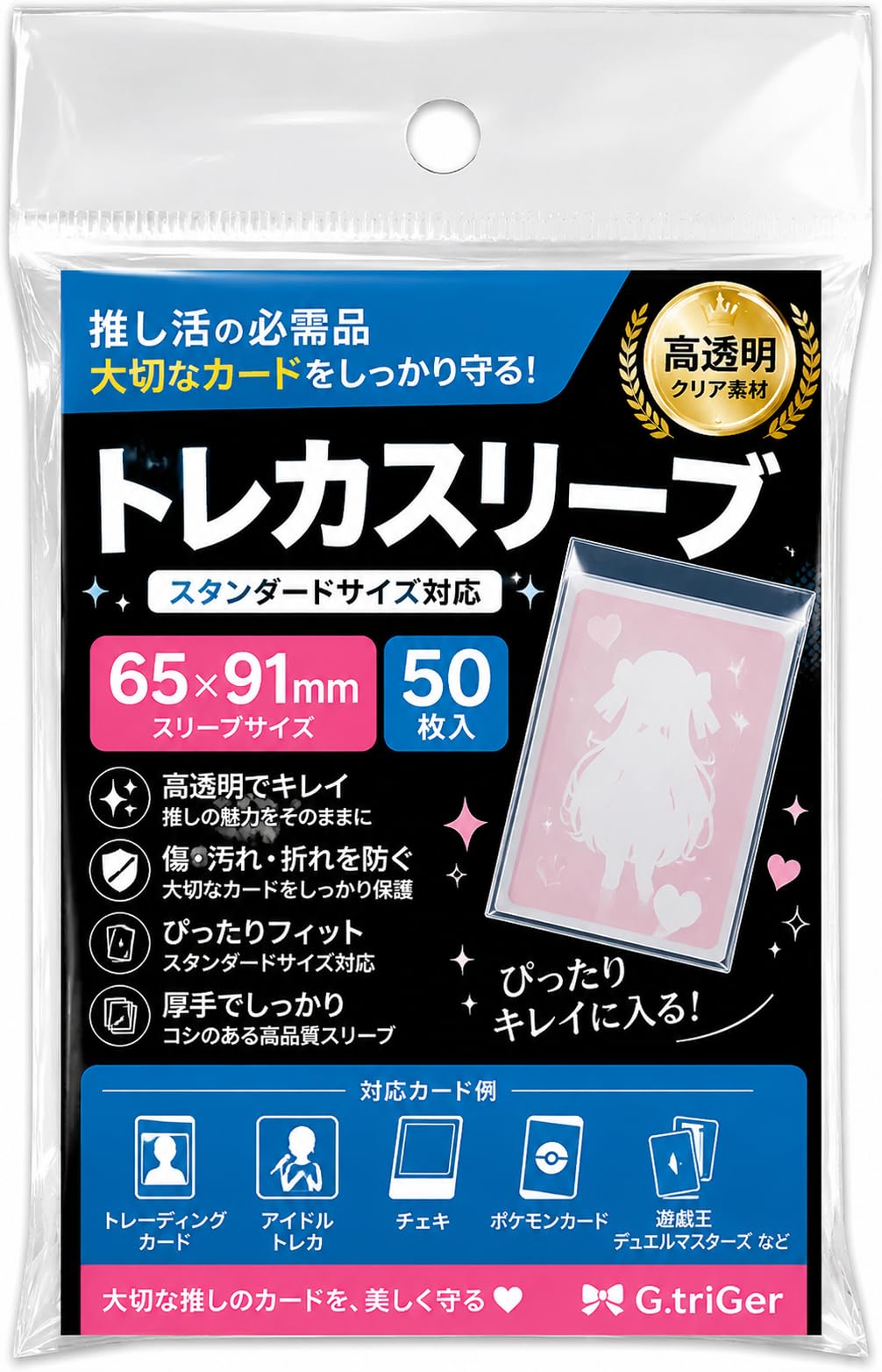 Amazon | G.triGer トレカスリーブ 65×91mm 50枚入り 硬質クリア 保護