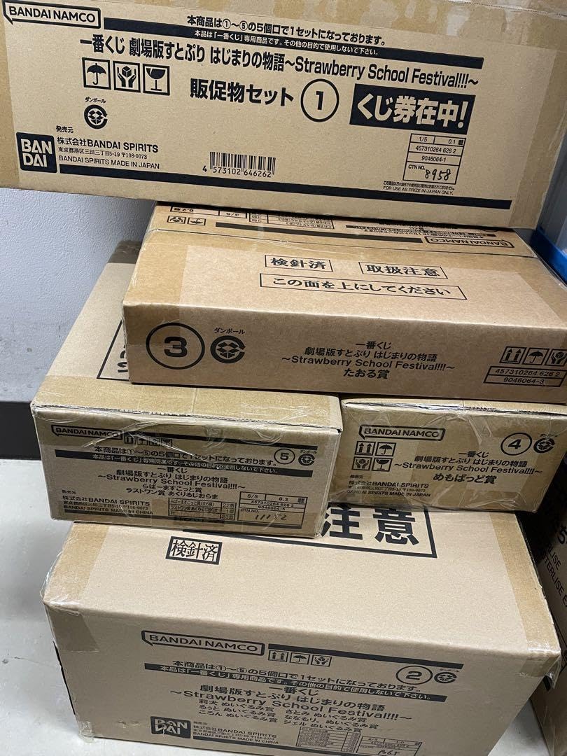 Amazon.co.jp: 一番くじ 劇場版すとぷり はじまりの物語 1ロット 