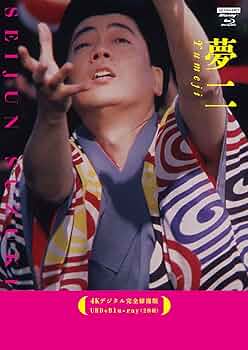 Amazon.co.jp: 夢二【4Kデジタル完全修復版】 UHD+Blu-ray（2枚組