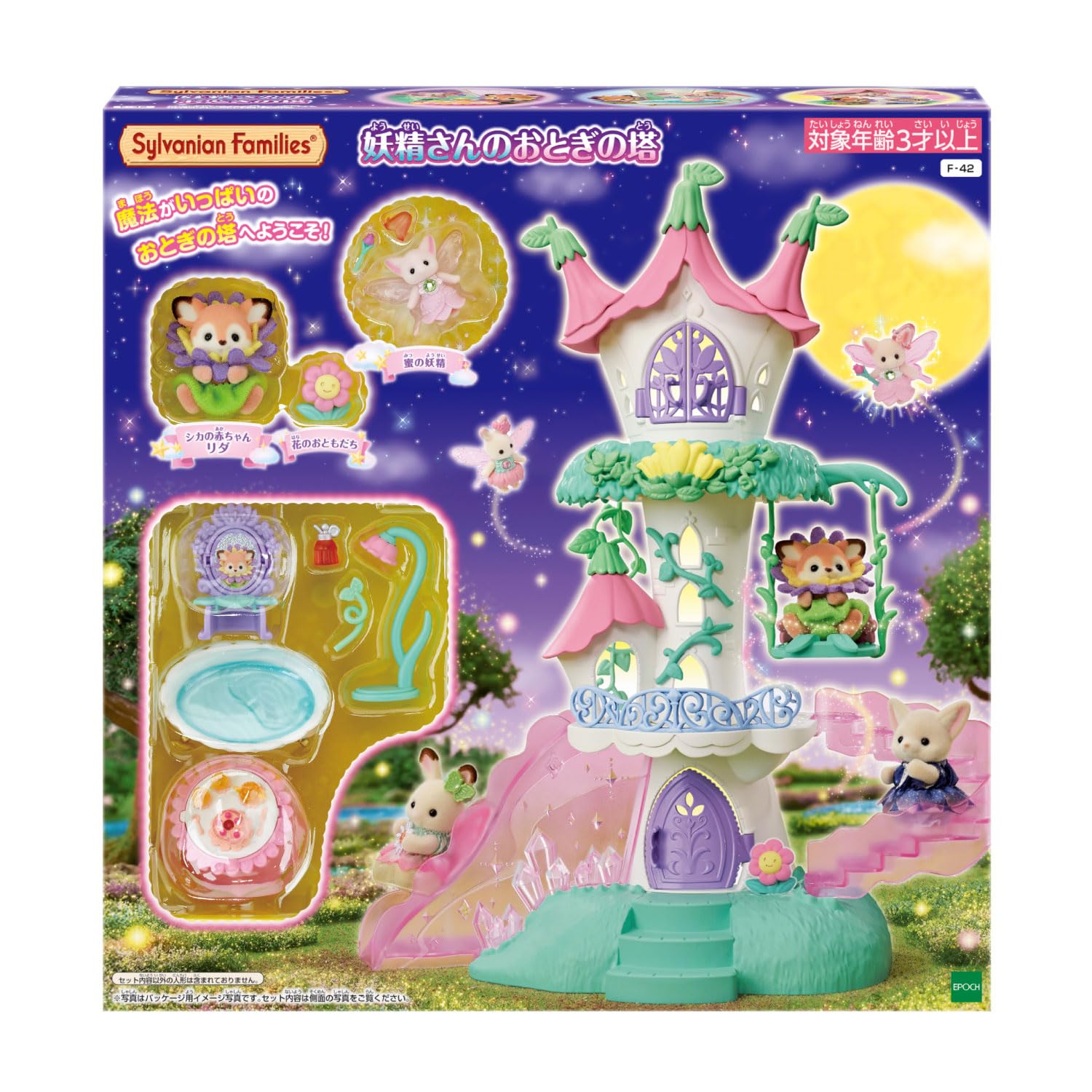 Amazon | シルバニアファミリー 【 妖精さんのおとぎの塔 】 F-42 ST