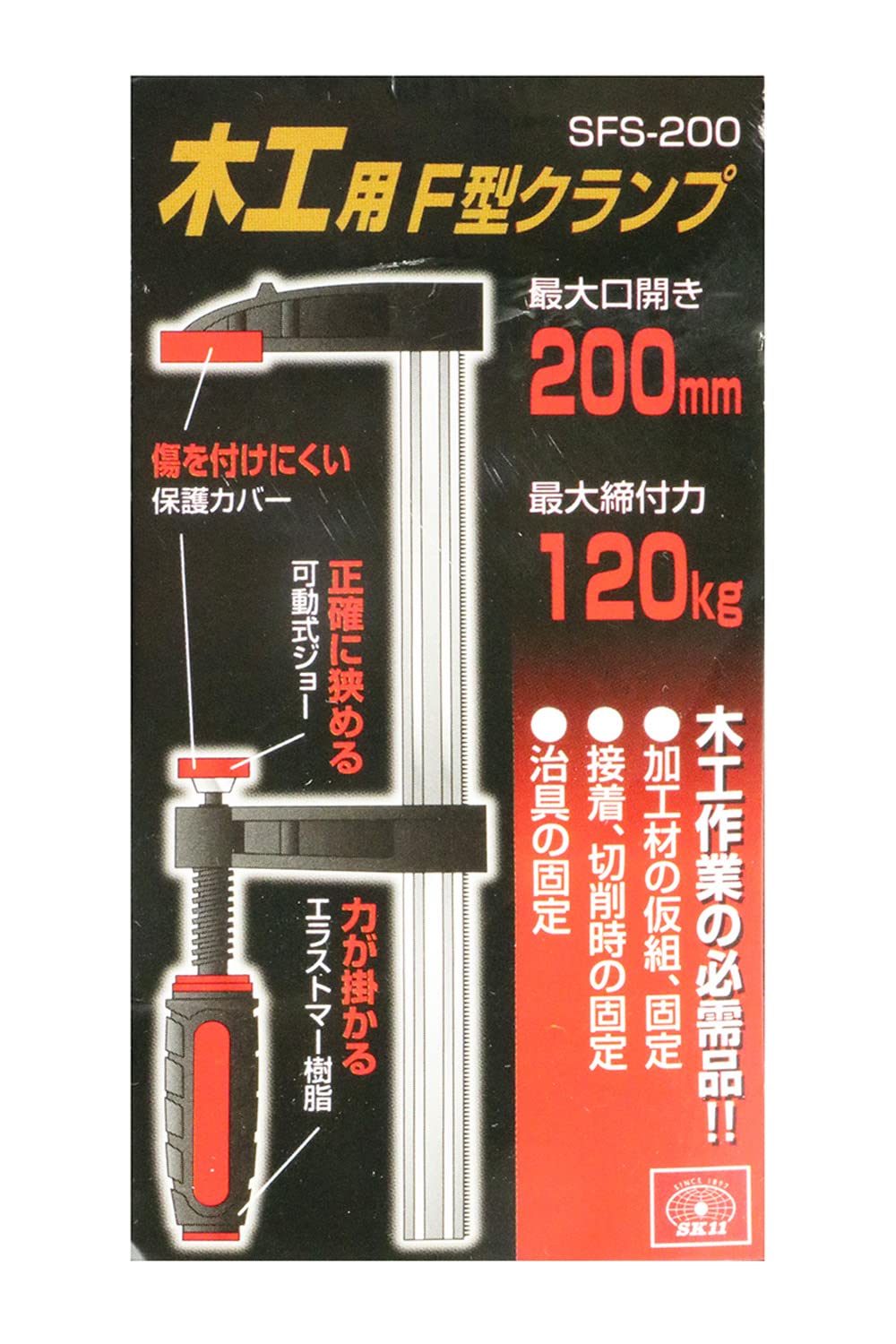 Amazon | SK11(エスケー11) F型クランプ 最大口開き200mm