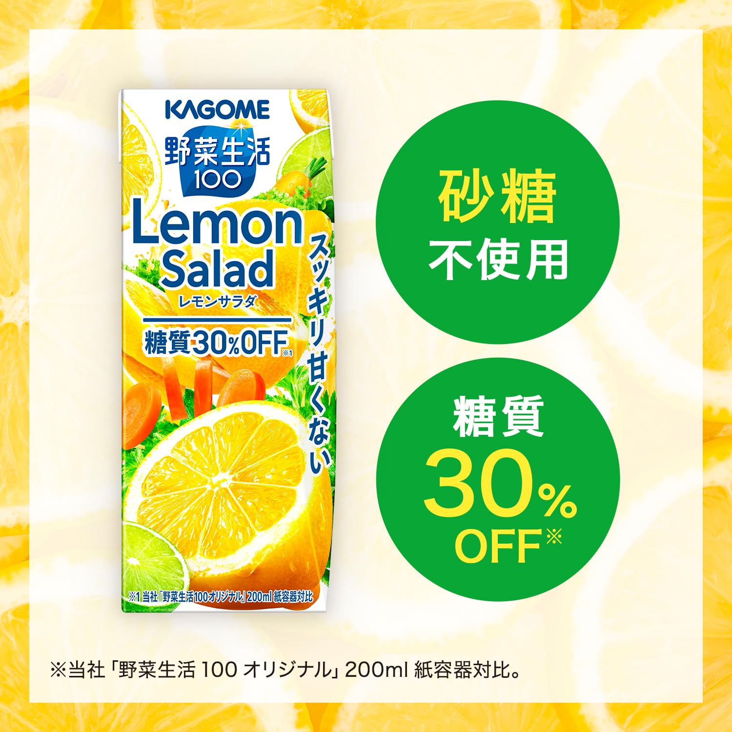 Amazon.co.jp: 【スッキリ甘くないレモン味】カゴメ 野菜生活100 