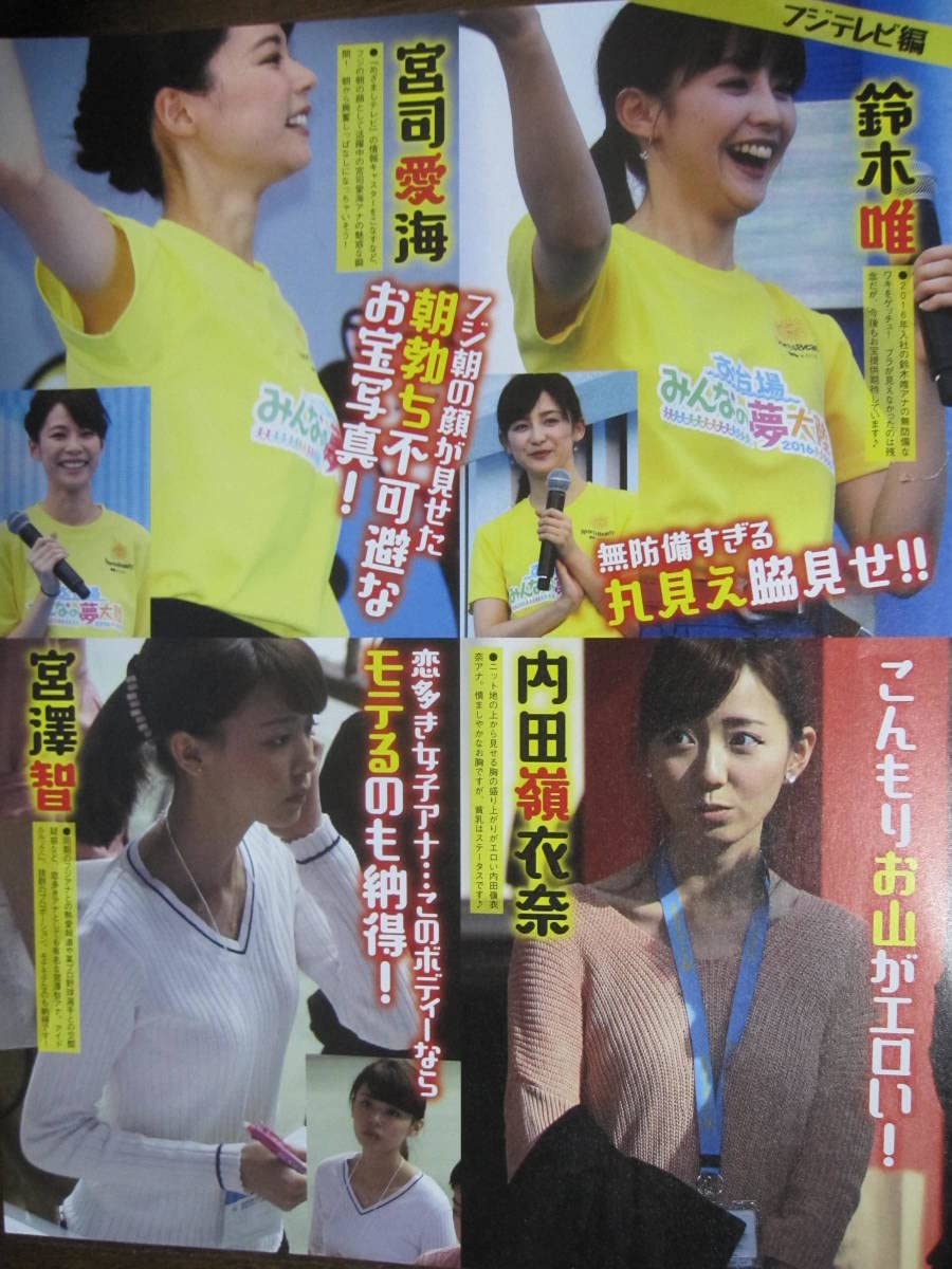 永島優美エロ Amazon.co.jp: 切り抜き （a883-1)永島優美堤礼実三田友梨佳皆川玲奈伊東楓山本恵里伽日比麻音子大橋未歩狩野恵里鈴木唯宮司愛海内田嶺衣奈宮澤智  : おもちゃ