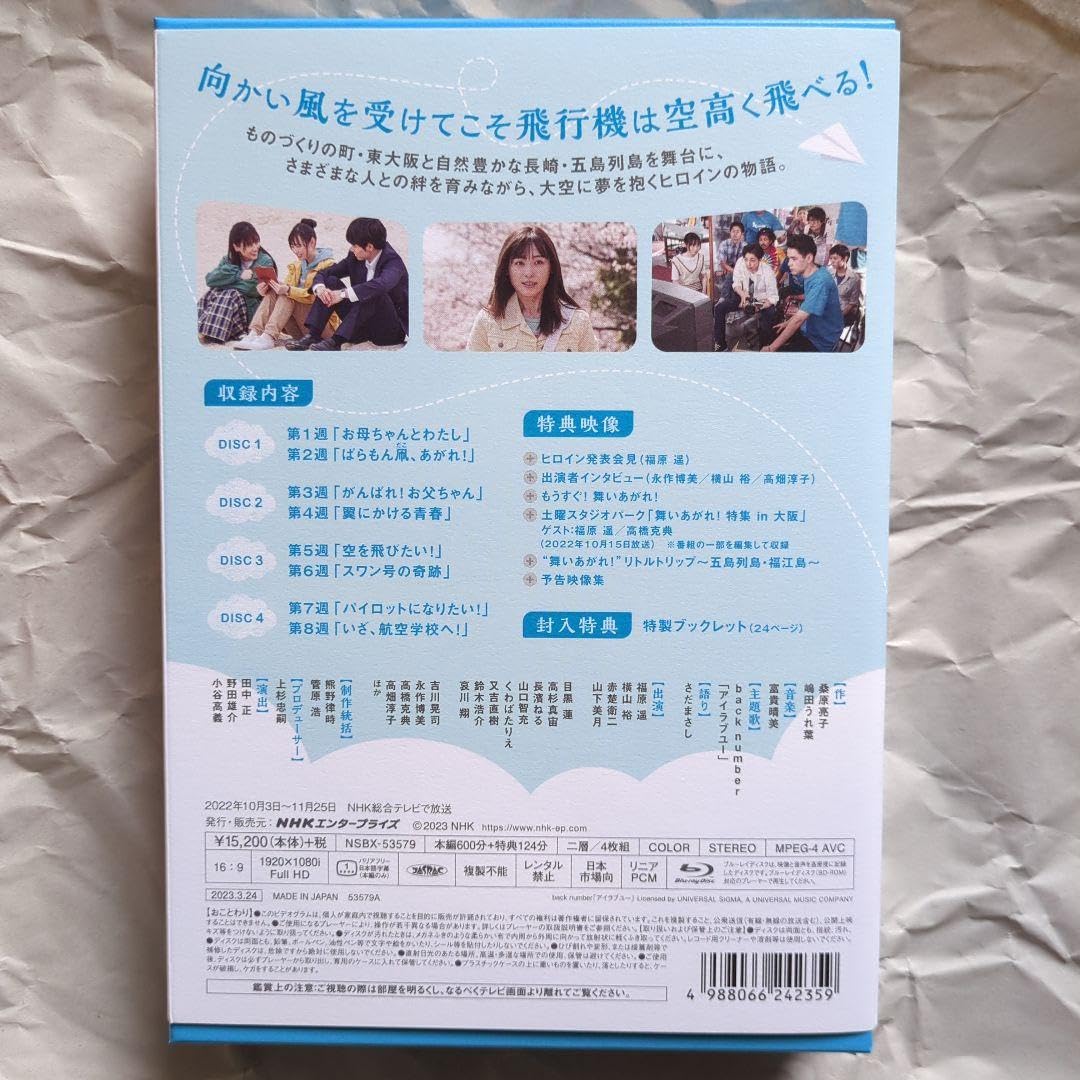 □値下げ□福原遥 赤楚衛二 山下美月 舞いあがれ! ブルーレイBOX1 Amazon.co.jp: □値下げ□福原遥 赤楚衛二 山下美月 舞いあがれ