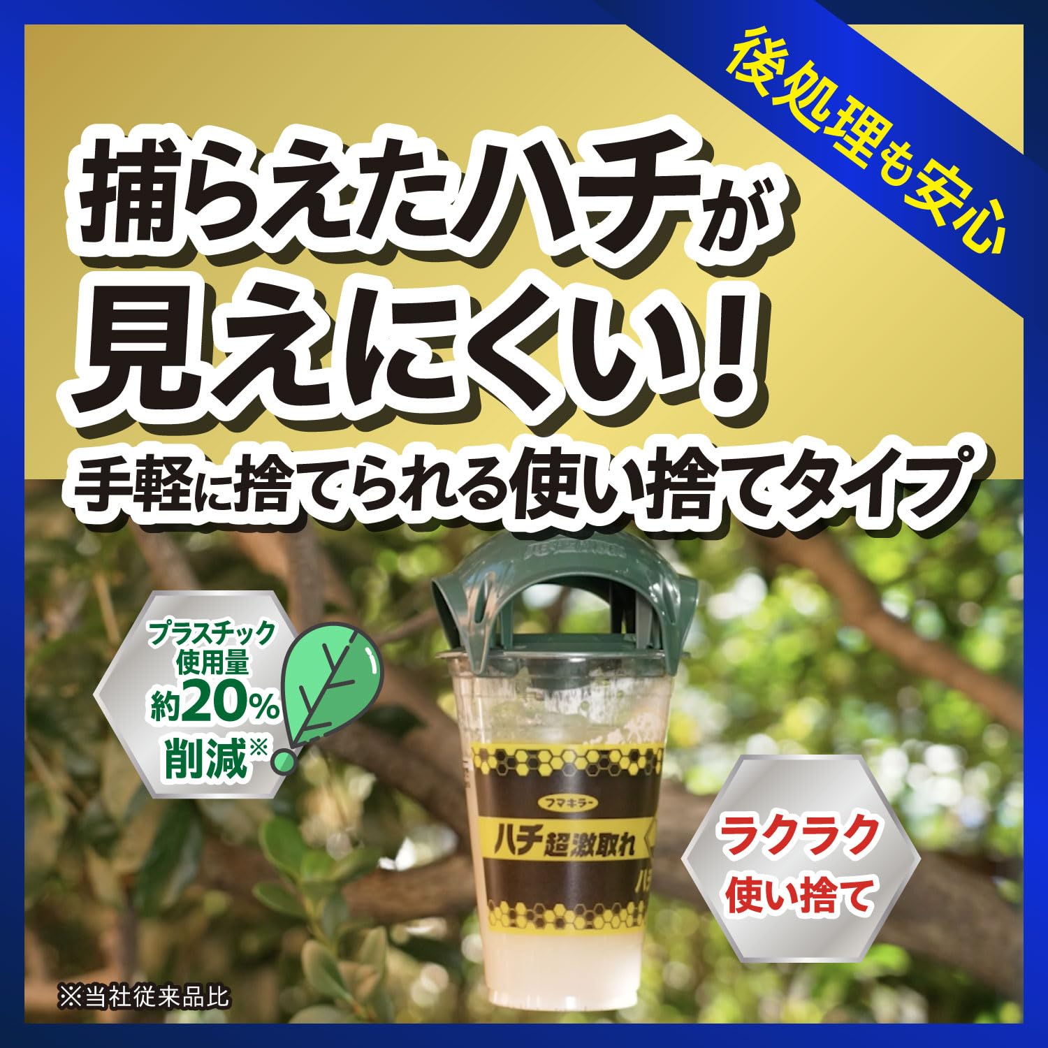 Amazon.co.jp: フマキラー ハチ スズメバチ 駆除 捕獲器 1個入(170g