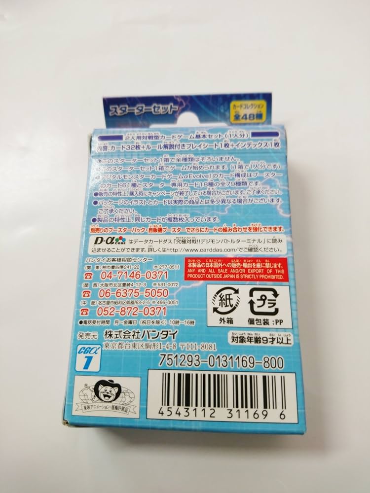 デジタルモンスター デジモンアドベンチャー デジヴァイス -25th COLOR EVOLUTION