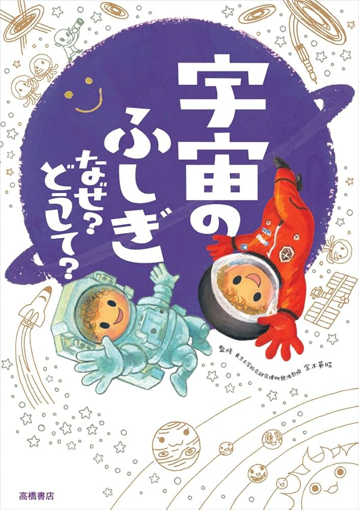 さといま　10分で読めるシリーズ　なぜどうしてシリーズ他 １冊450円 さといま 10分で読めるシリーズ なぜどうしてシリーズ他 1冊450円
