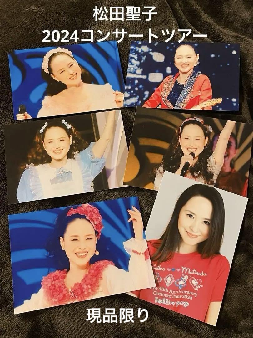 Amazon.co.jp: 松田聖子2024ツアー L判サイズ : おもちゃ
