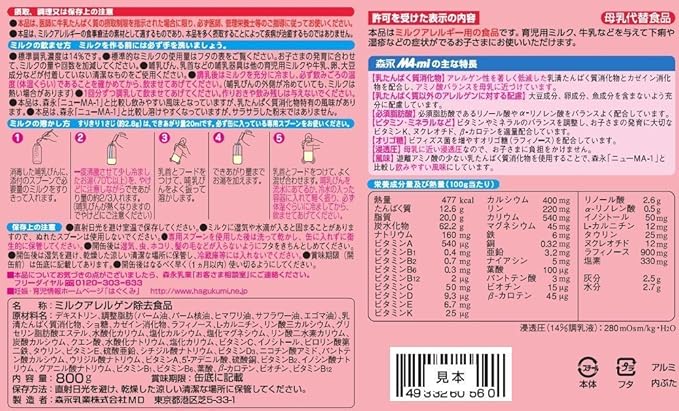 Amazon Co Jp 森永 Ma Mi 800g ミルクアレルギーのお子さまのために 粉ミルク 食品 飲料 お酒