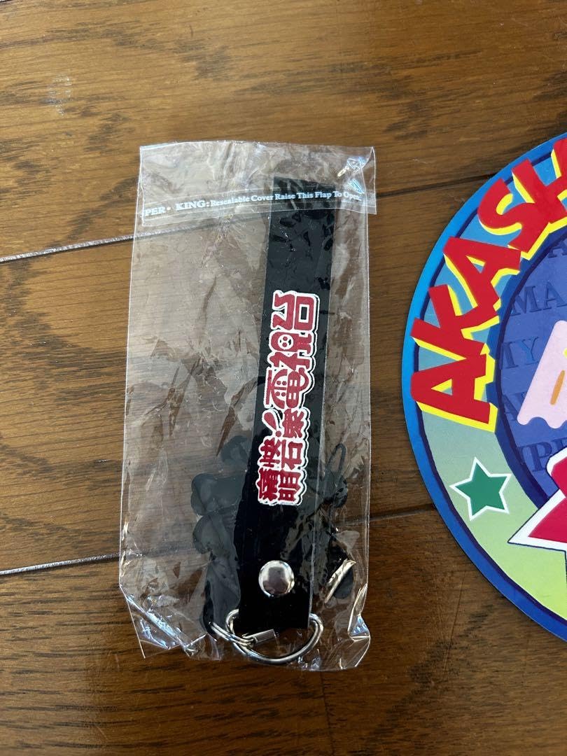 Amazon.co.jp: 明石家電視台 テレビ ステッカーとストラップ 明石家