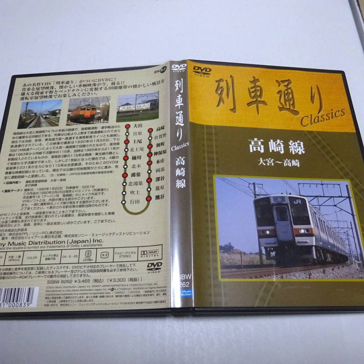 列車通り　高崎線 Amazon.co.jp: 列車通り Classics 高崎線 大宮~高崎 [DVD] : DVD