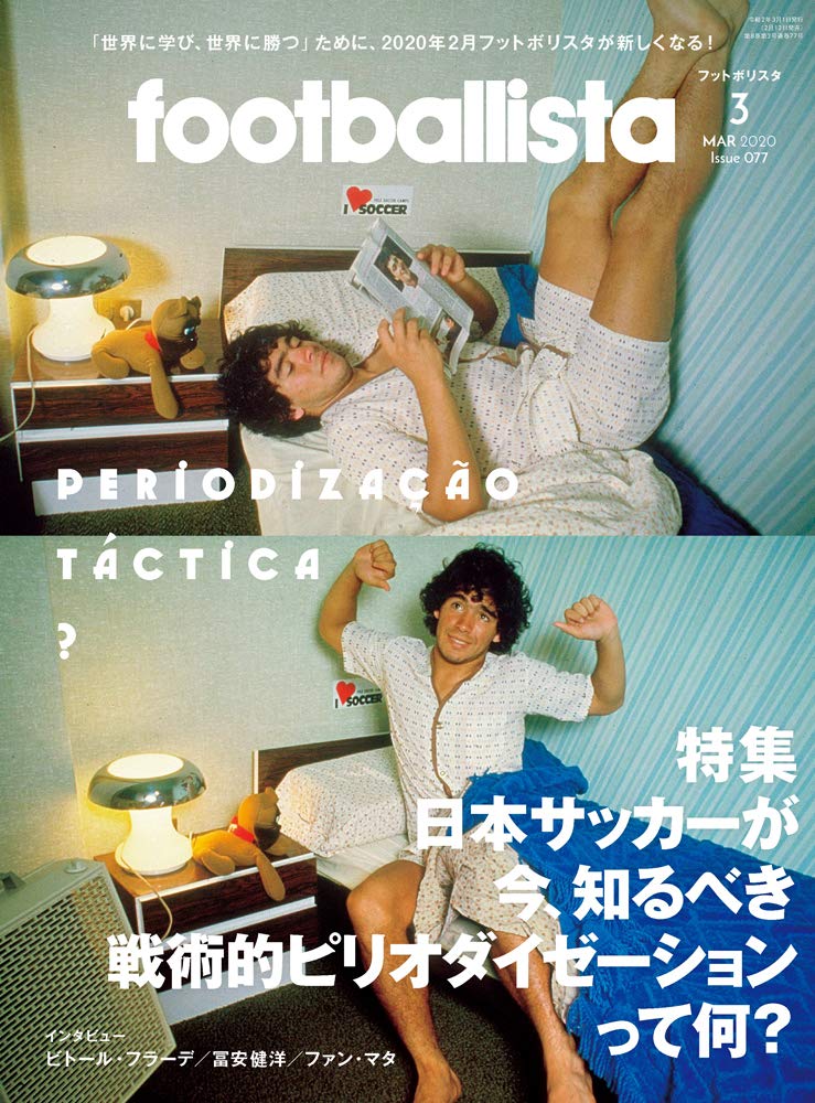 Footballista雑誌まとめ売り【説明欄要確認】 Footballista雑誌まとめ売り【説明欄要確認】