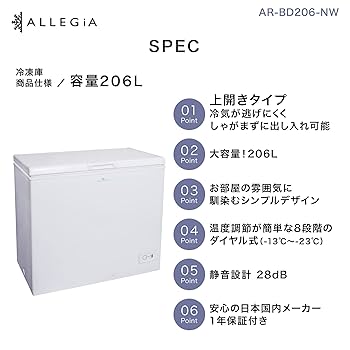 Amazon | アレジア 冷凍庫 上開き 206L ストッカー 大容量 大型
