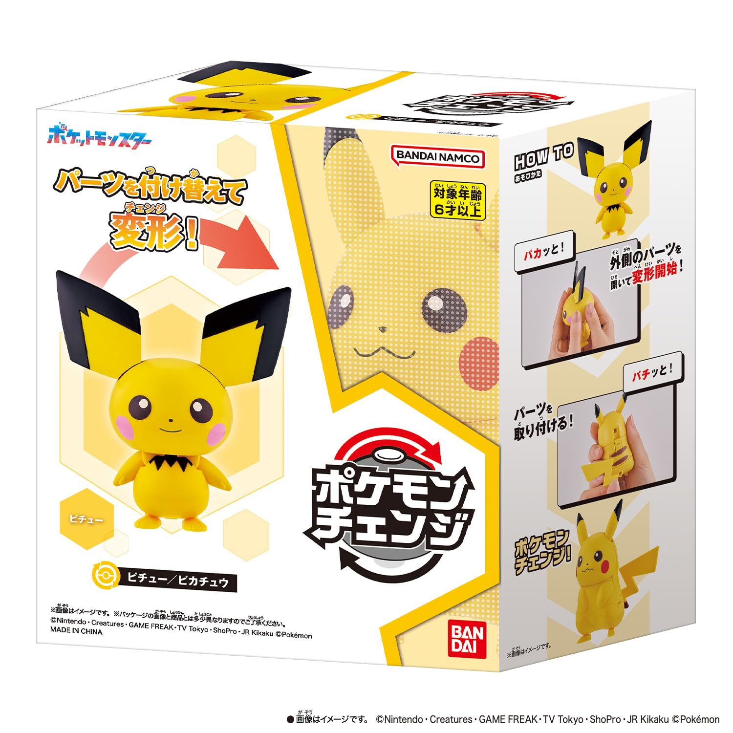 初期　バンダイ　トミ　ポケモン　ピカチュウ4体セット ポケモンポケットモンスターピカチュウピチューぬいぐるみ4体
