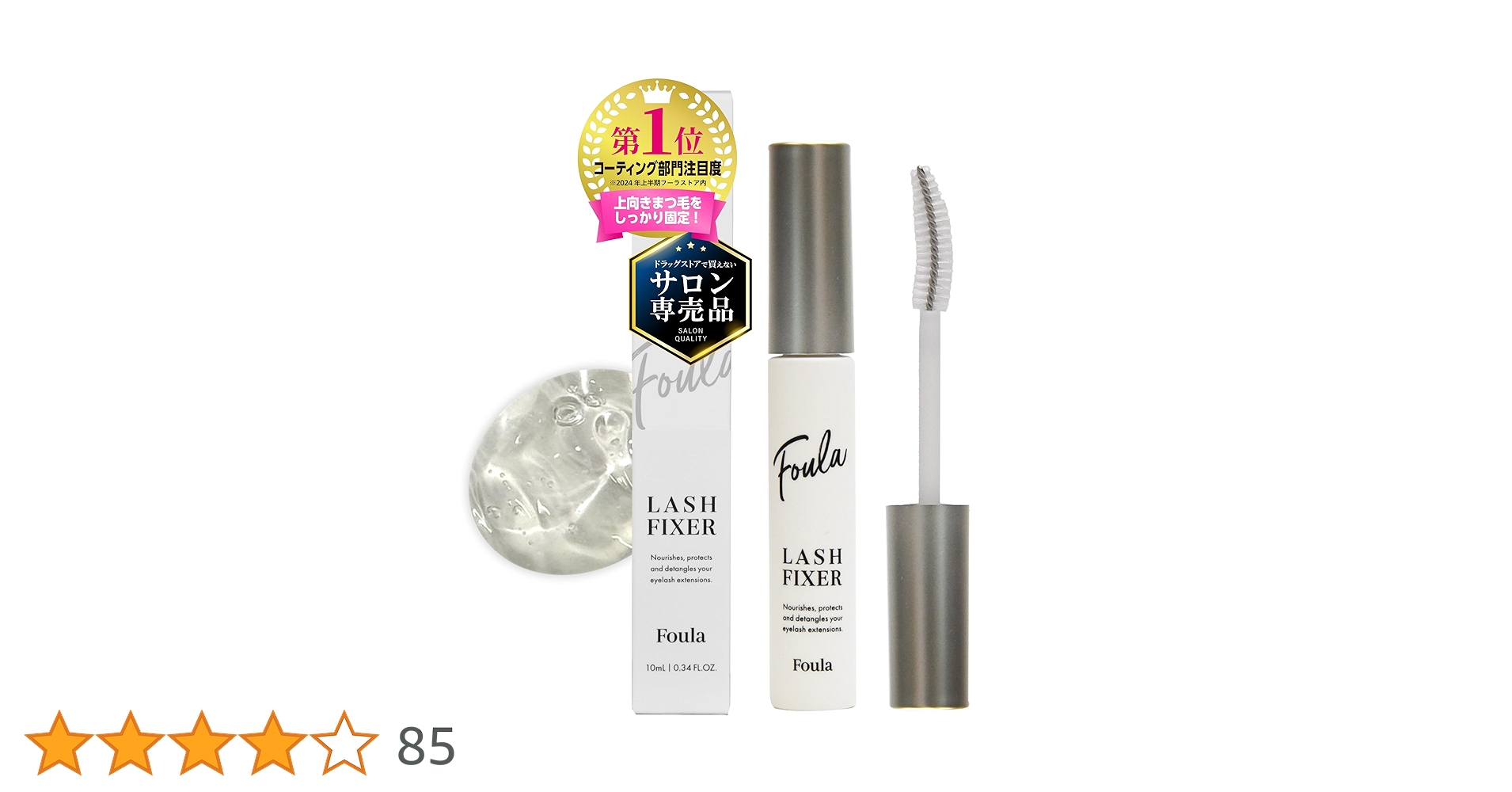 Amazon.co.jp: Foula(フーラ) ラッシュフィクサー 10ml 上向きまつ毛を