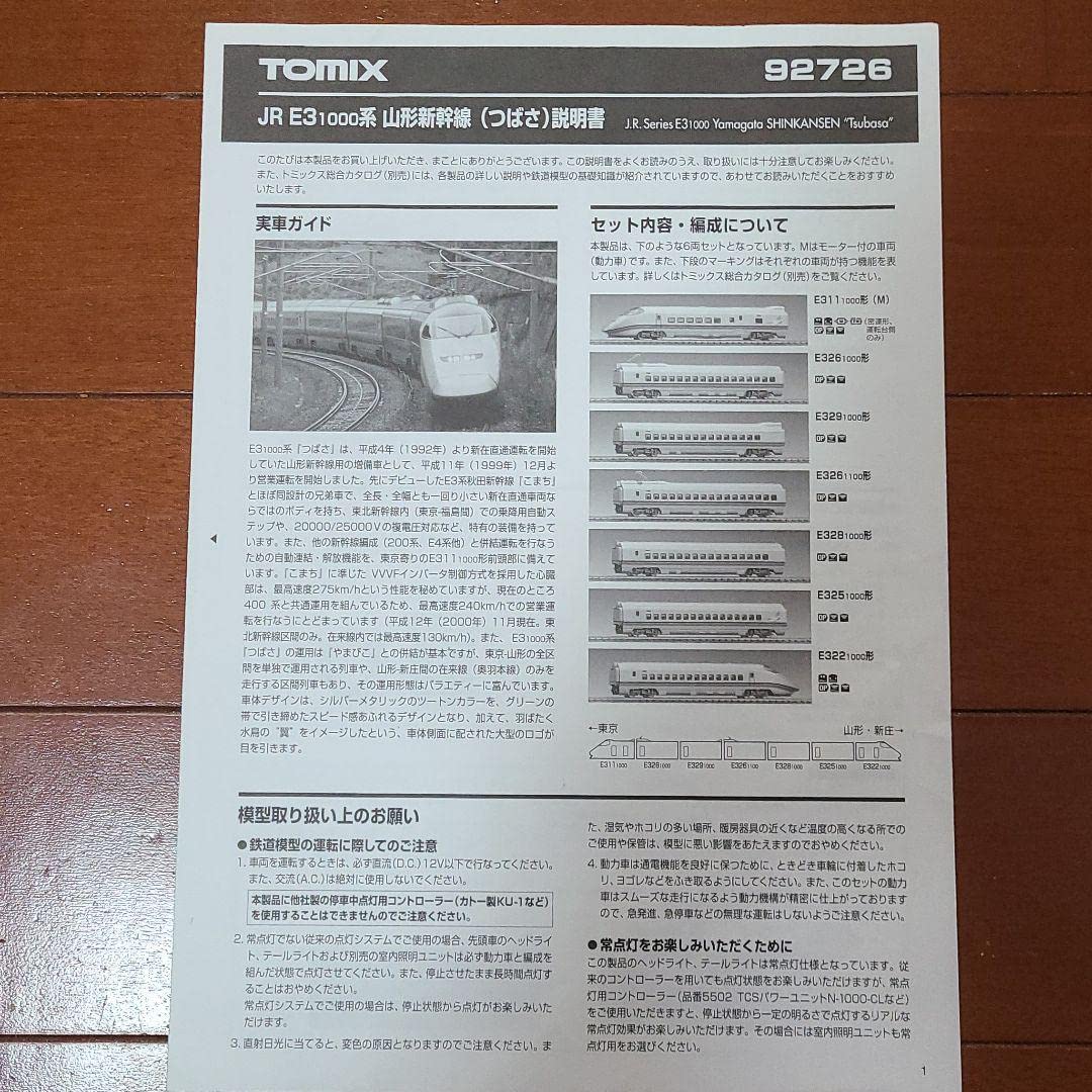 Amazon | TOMIX 92726 E3 1000系つばさ | 鉄道模型 通販