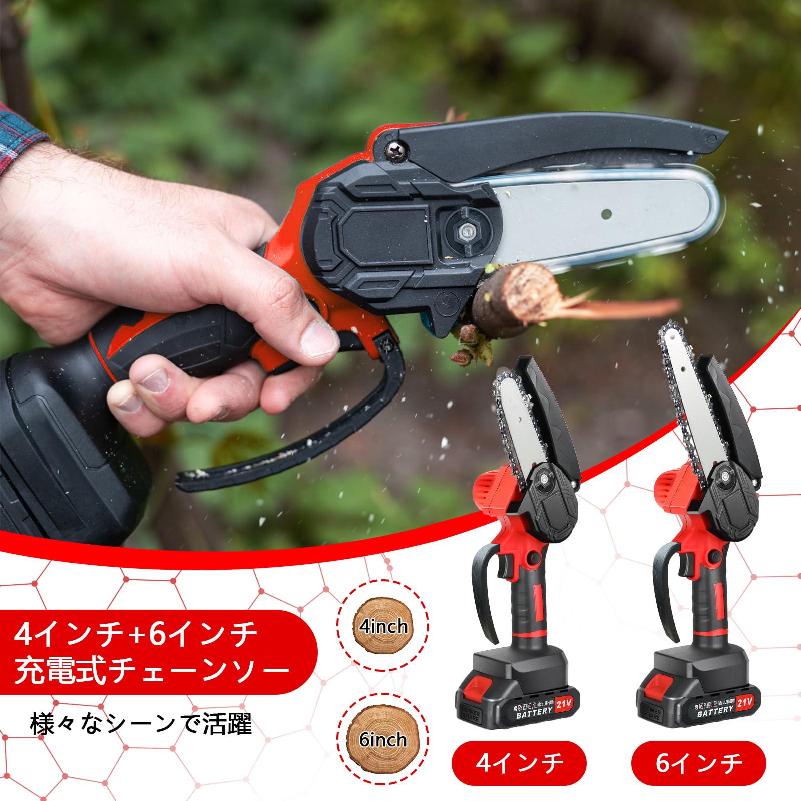Amazon | 【改良強化版】チェーンソー 充電式 4インチ+6インチ Amazon | 【改良強化版】チェーンソー 充電式 4インチ+6インチ