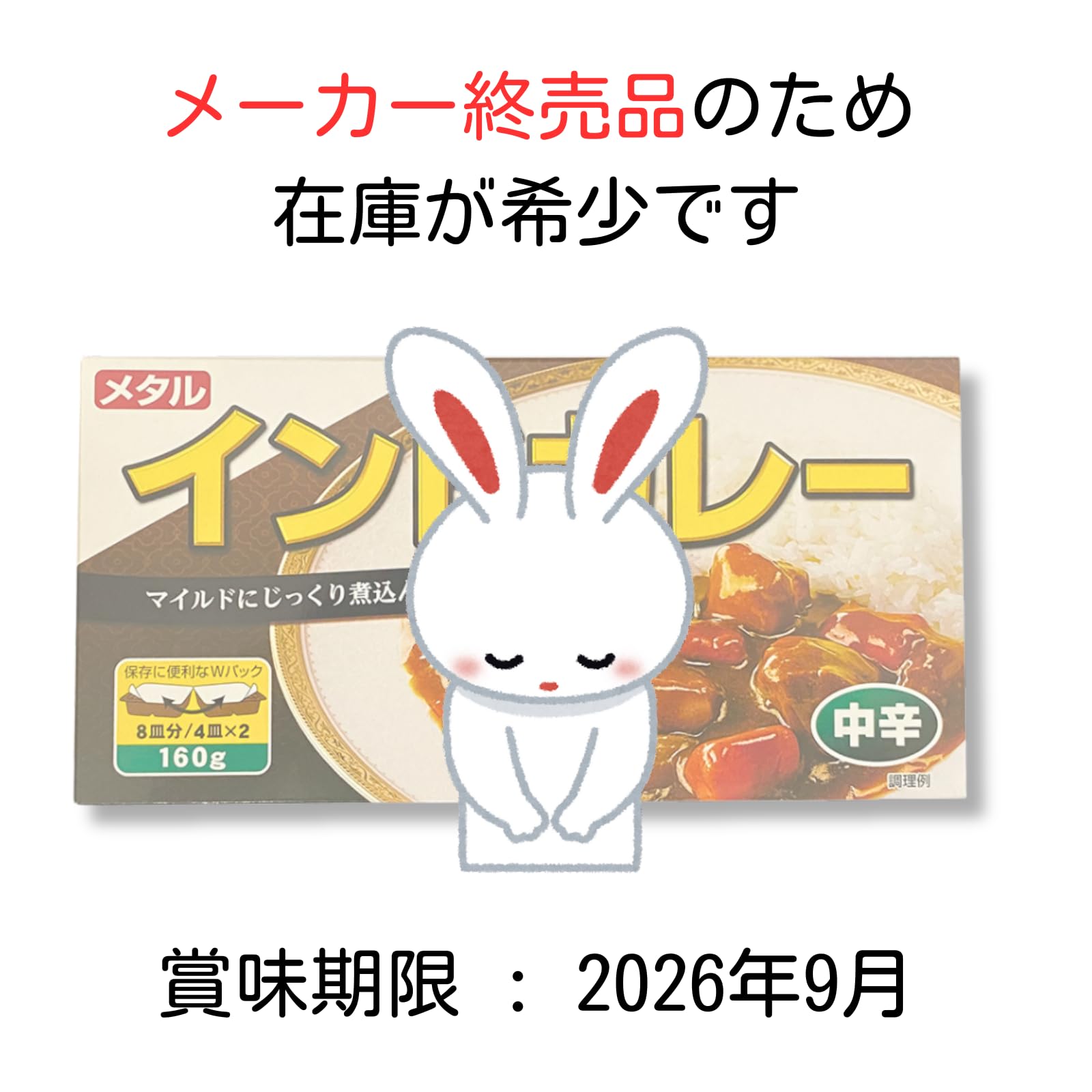 Amazon | 【メーカー終売品】 メタル インドカレー | 関西 伝統の味