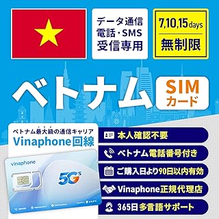 【電話番号付き SMS 電話受信可】 SIMカード ベトナム ベトナムSIM ベトナム用SIM データ無制限 7日間 安心サポート リチャージ可能 高速データ通信 返金保証 テザリング 海外SIM プリペイドSIM SIMフリー 留学 海外出張 海外旅行 ワーホリ 短期留学