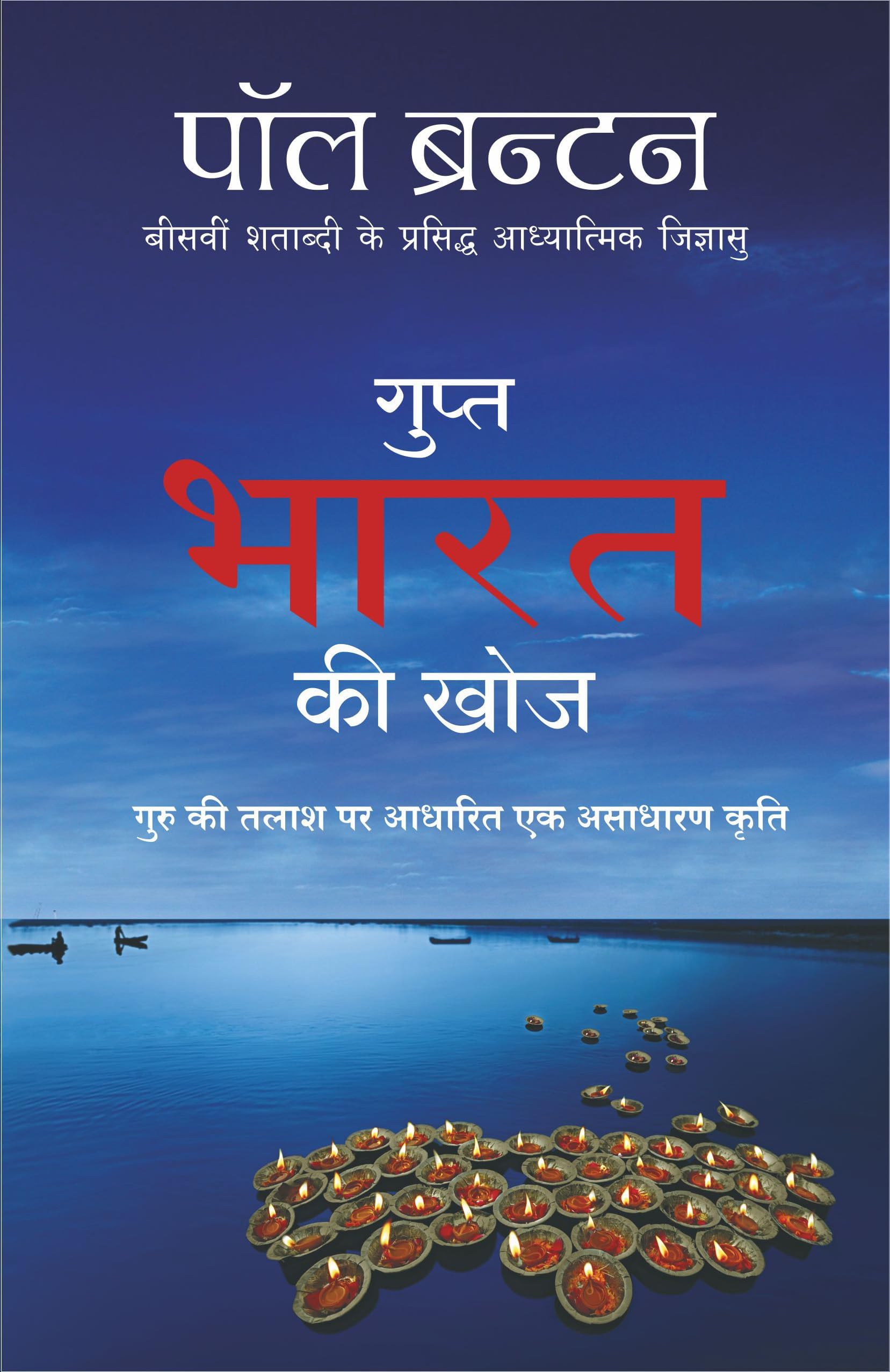 GUPT BHARAT KI KHOJ