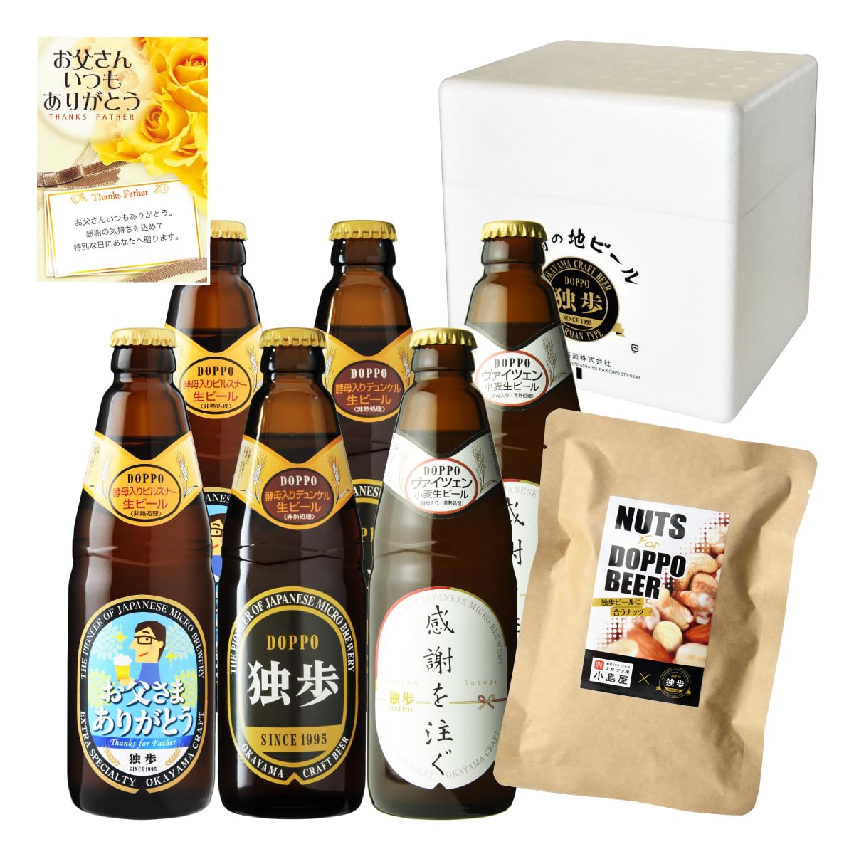 Amazon.co.jp: 父の日 ビール 独歩ビール（父の日ラベル）6本