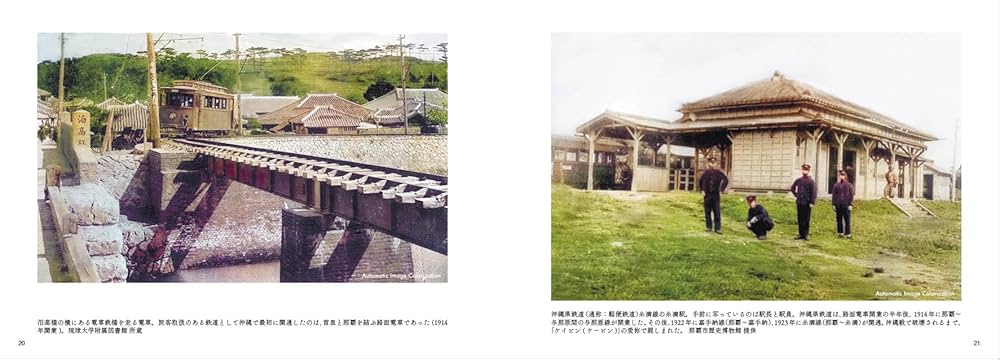 カラー化写真で見る沖縄 | ホリーニョ, 前田勇樹, 喜納大作