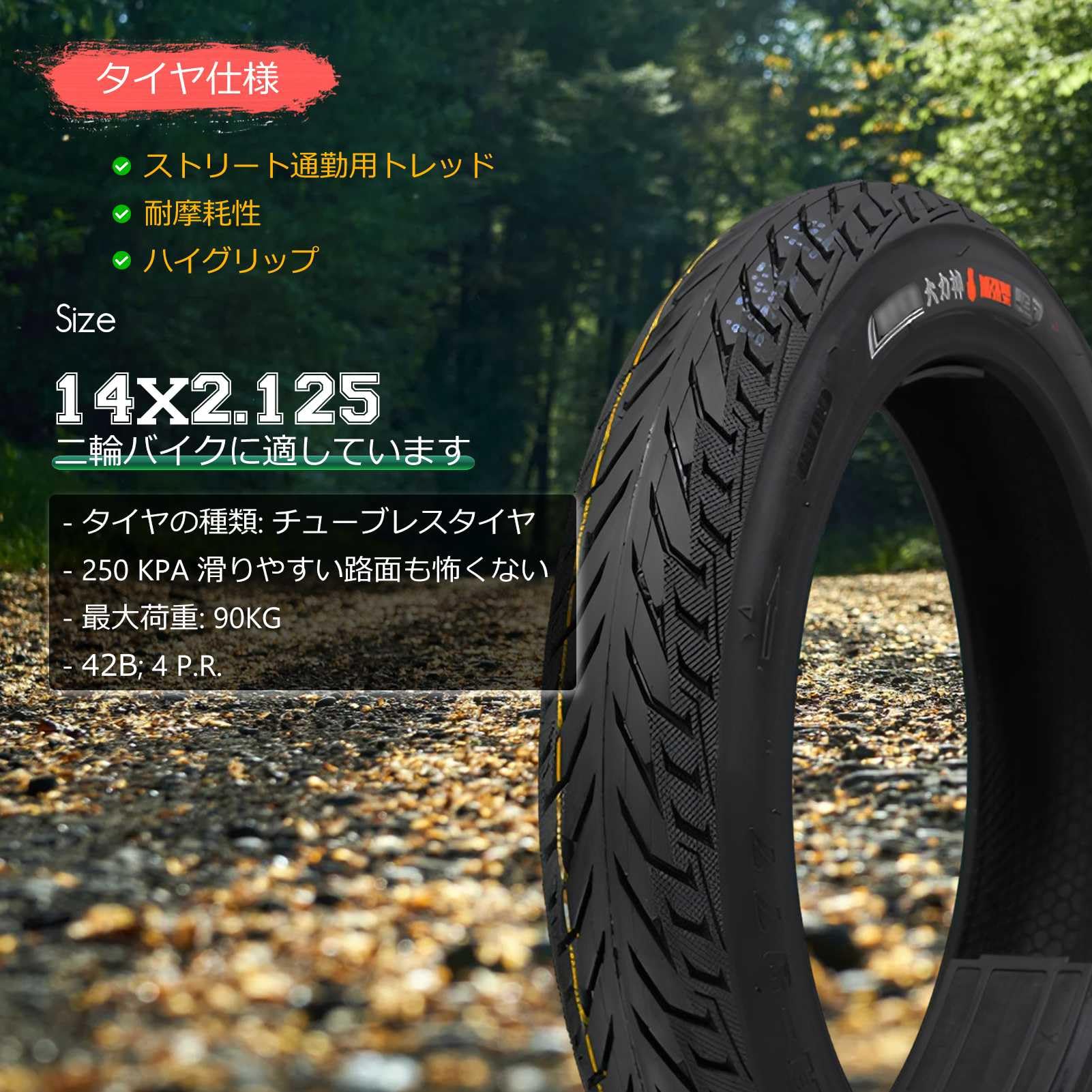 Pneu renforcé 14x2.125 PNEU TUBELESS 14 2.125 Le pneu tubeless convient aux vélos électriques, le pneu antidérapant de 14 pouces est spécialement conçu for les vélos électriques pliants PNEU DE VÉLO É