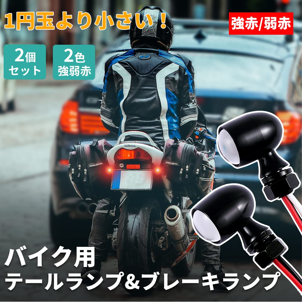 Amazon.co.jp: HI-LINE バイク LED テールランプ ブレーキランプ 12V