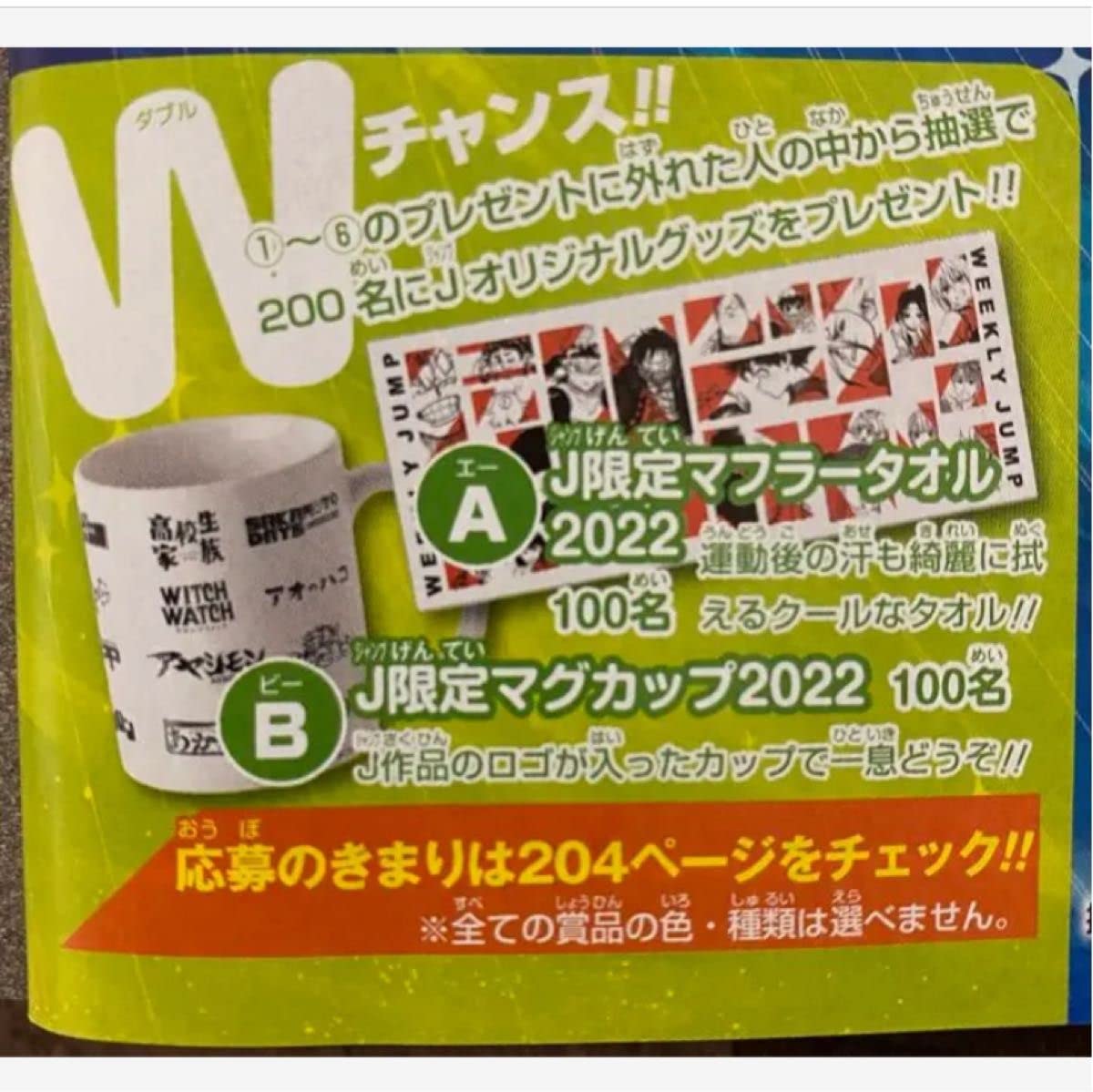 Amazon.co.jp: 週刊少年ジャンプ 懸賞 当選品 限定マグカップ 2022年
