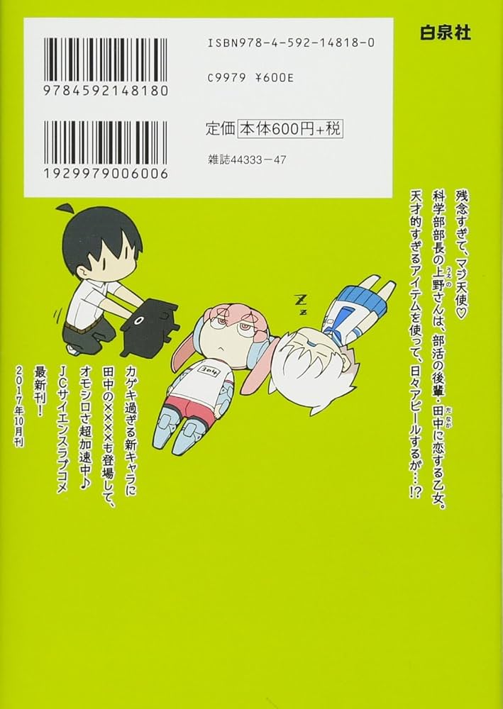 上野さんは不器用 3 (ヤングアニマルコミックス) | tugeneko |本