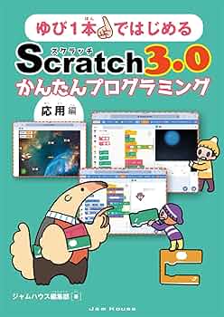 動画で分かるプログラミング超入門 HTML スクラッチ 81Oe4W1KcyL.jpg