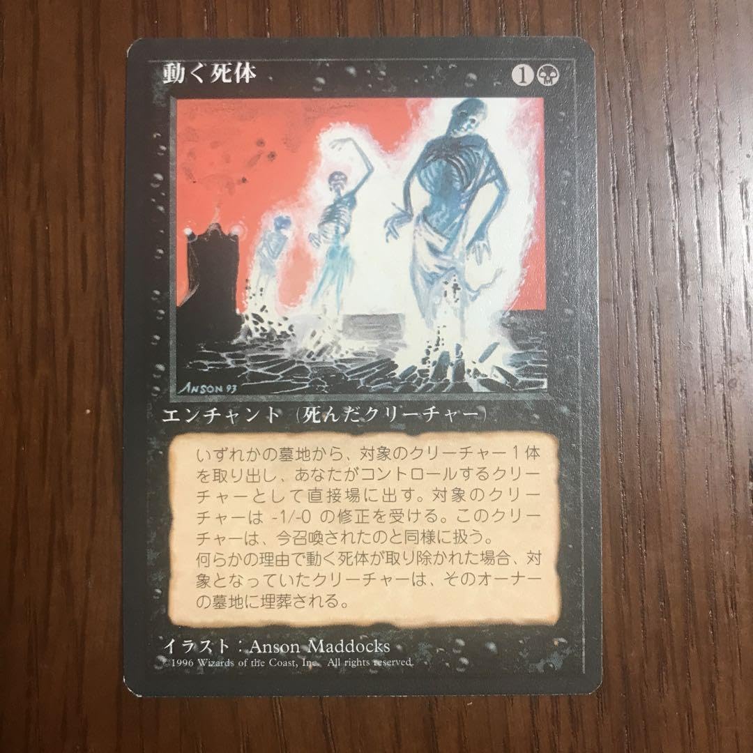 動く死体 4枚セット 日本語　黒枠 動く死体/Animate Dead《日本語》【EMA】