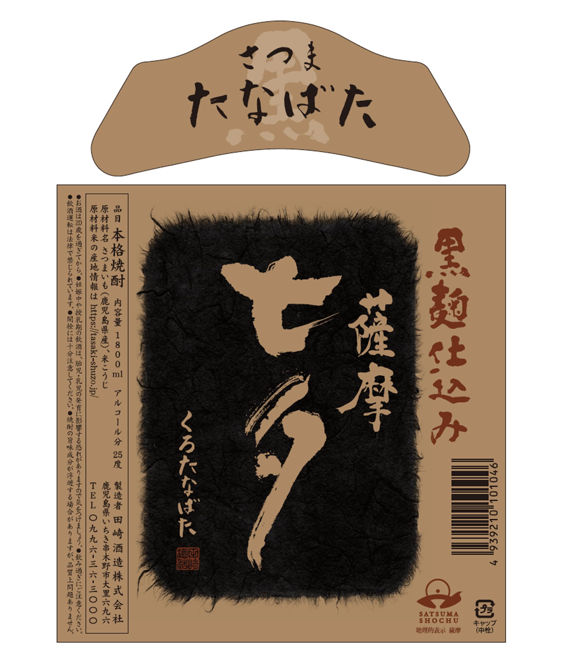 Amazon.co.jp: 田崎酒造 薩摩 黒七夕 [ 焼酎 25度 鹿児島県 1800ml