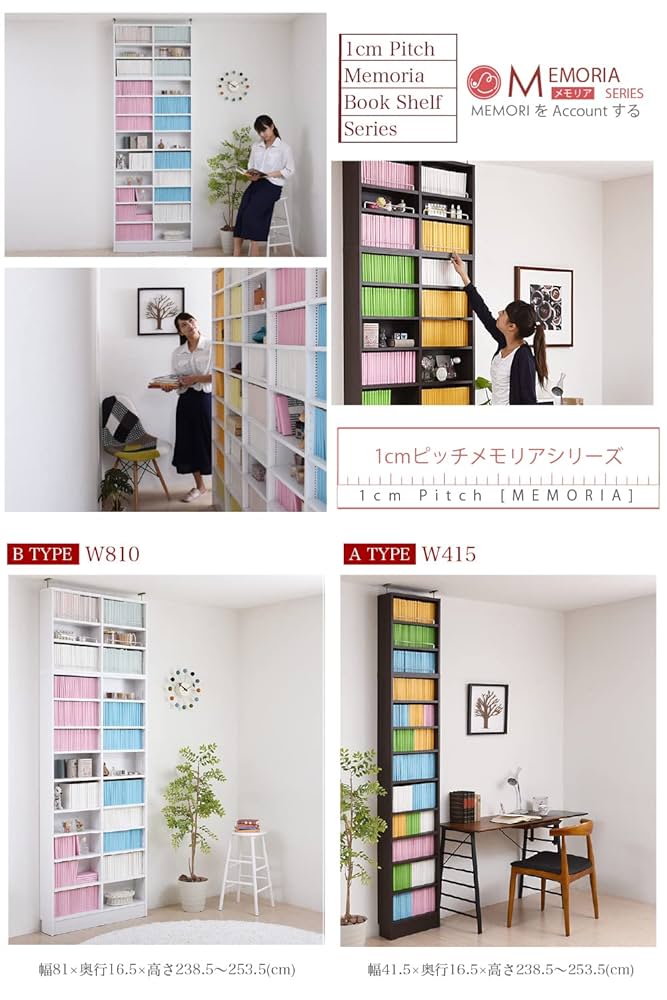 Amazon｜JKプラン MEMORIA 棚板が1cmピッチで可動する 薄型