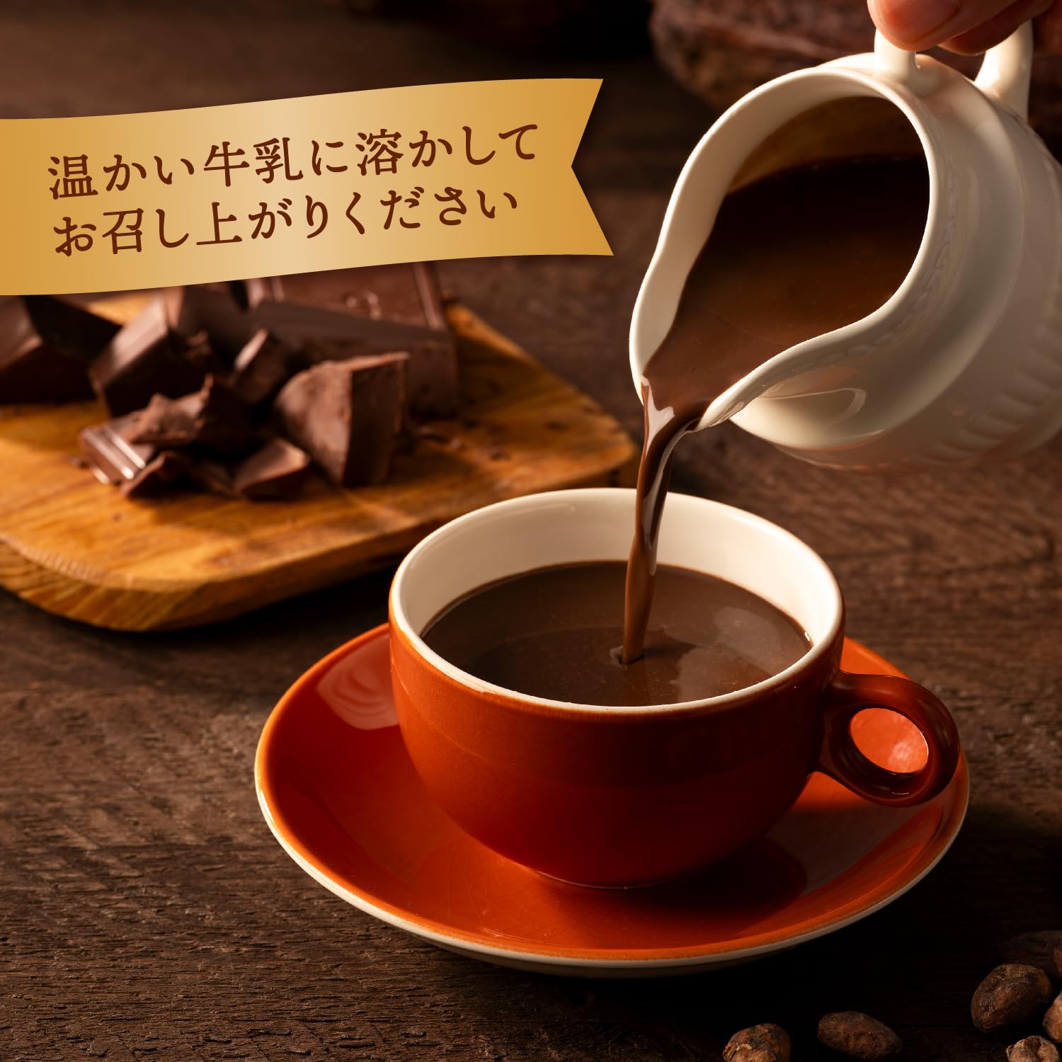 Amazon.co.jp: 【期間限定】バンホーテンホットチョコレート 2025-2026