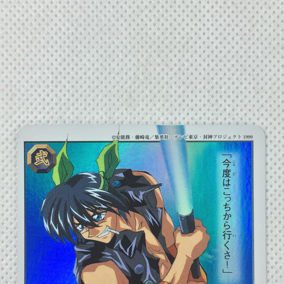 Amazon.co.jp: カードダス 仙界伝封神演義 パート2 C52 黄天化 : おもちゃ