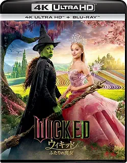 ウィキッド ふたりの魔女　４Ｋ ＵＨＤ ＋ ブルーレイ セット [Blu-ray]