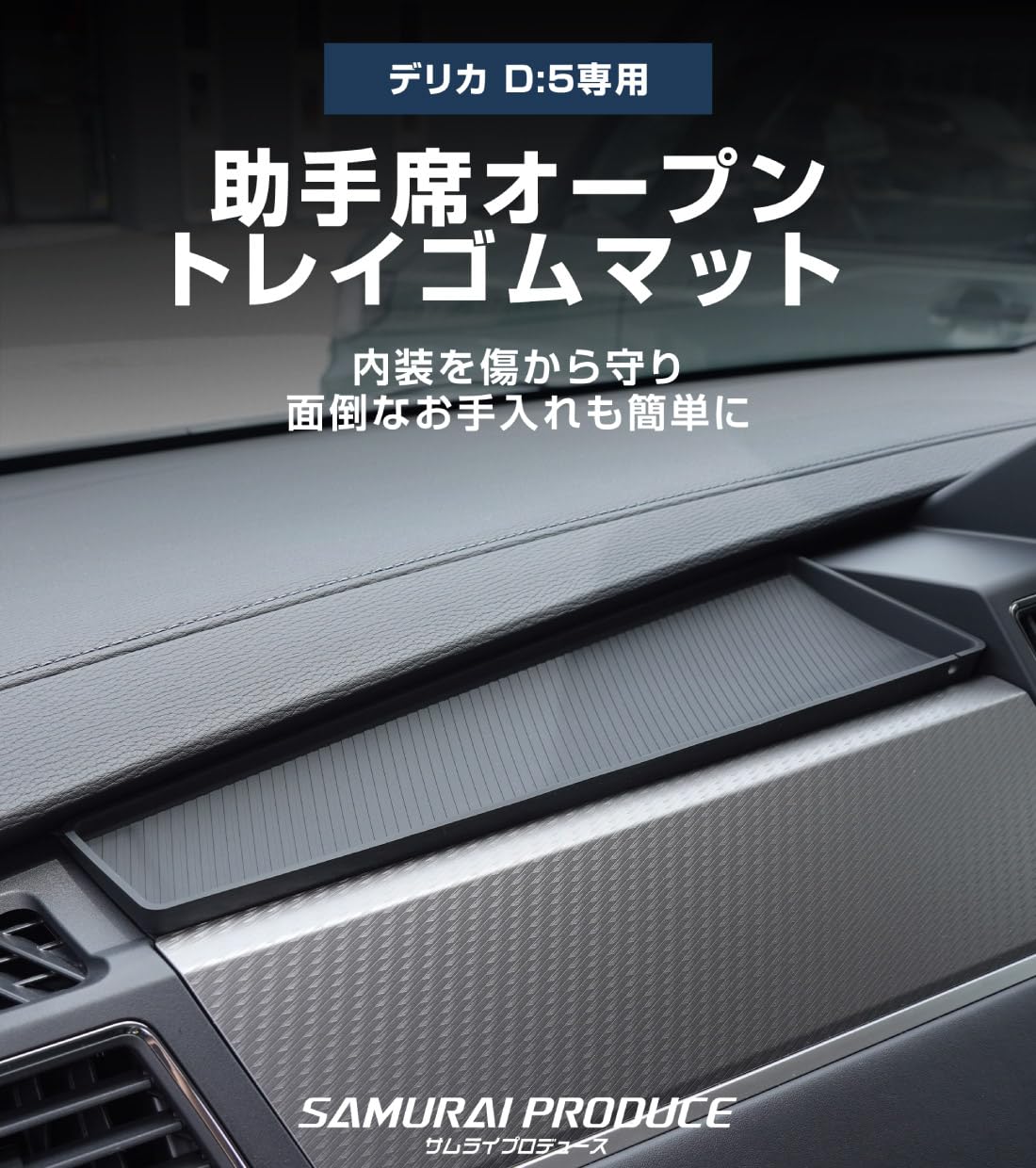Amazon | 【サムライプロデュース】デリカD:5 専用 助手席オープン