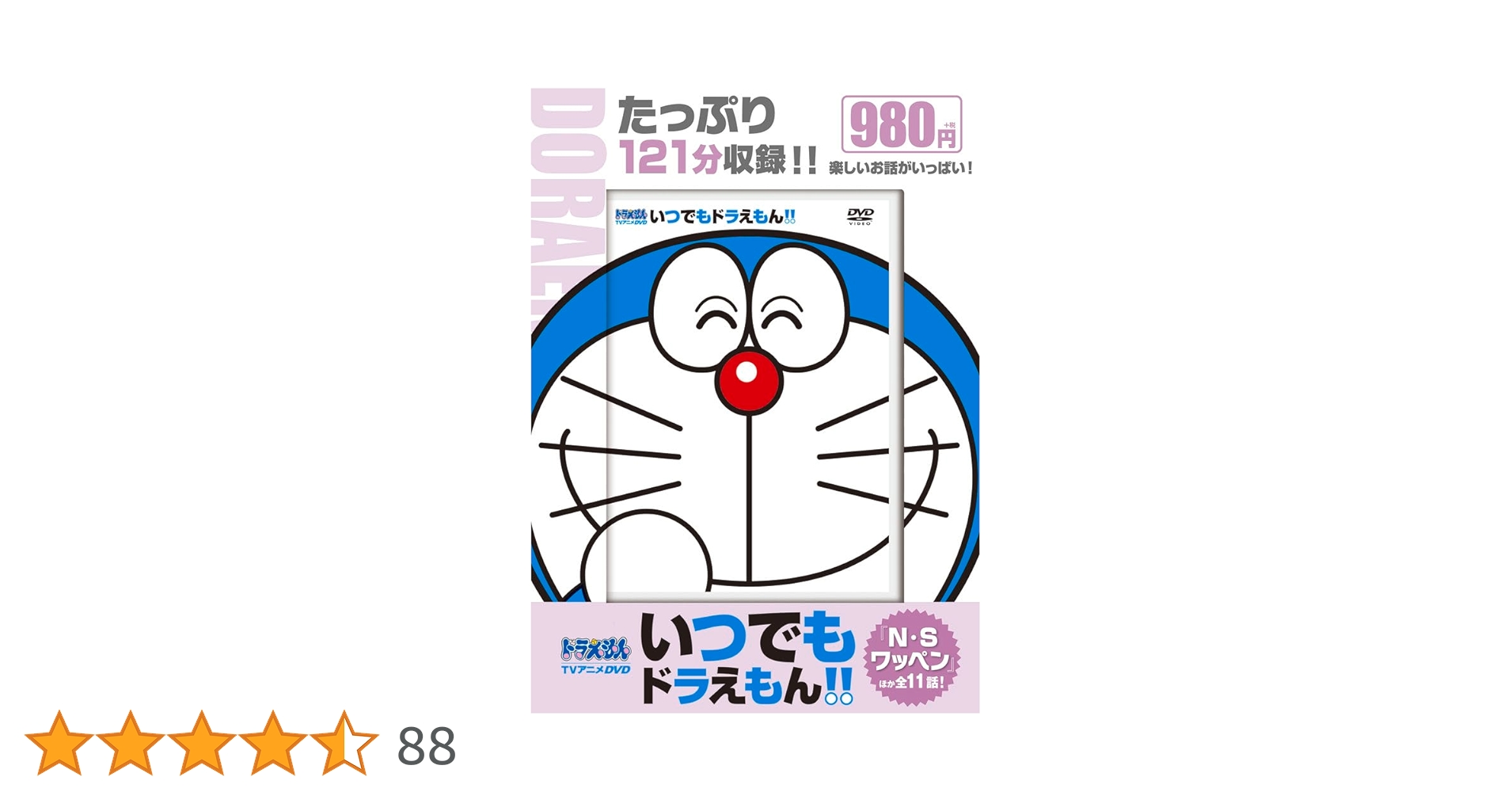 Amazon.co.jp: TVアニメDVDシリーズ いつでもドラえもん!! 5 N