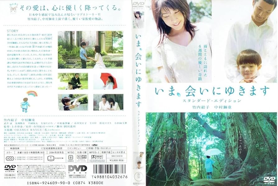Amazon.co.jp: いま、会いにゆきます スタンダード