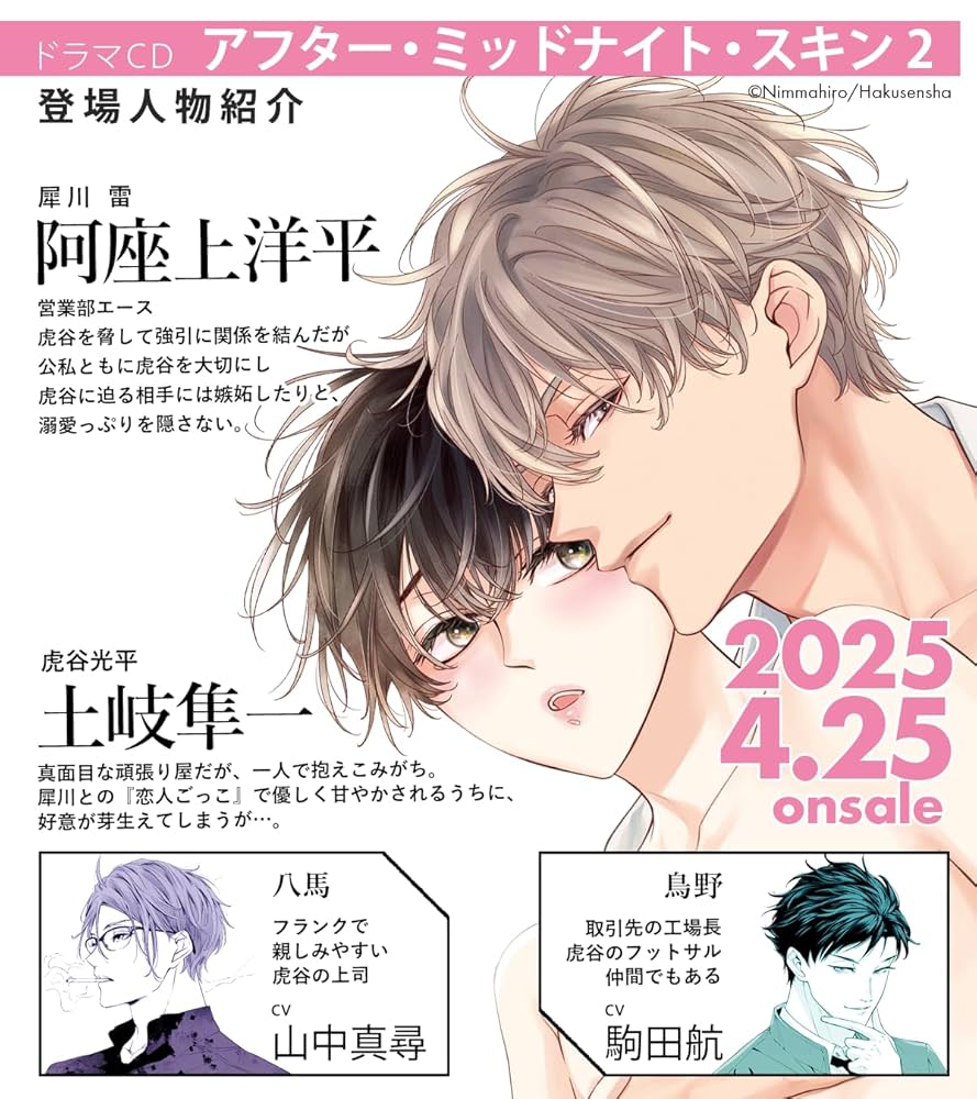 アフターミッドナイトスキン ドラマCD 夜の部セット 帯あり Amazon.co.jp: ドラマCD アフター・ミッドナイト・スキン1 ［夜