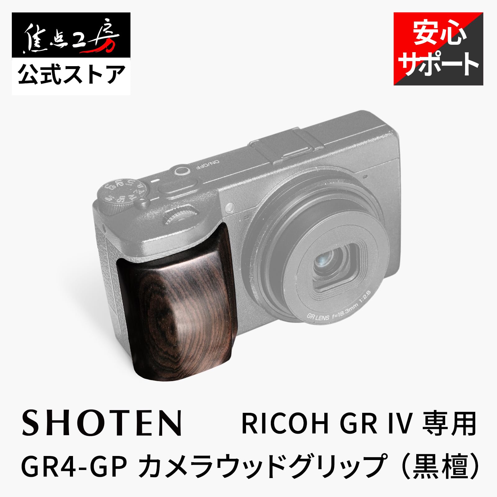 Amazon | SHOTEN カメラウッドグリップ リコーGR IV 用 黒檀製 木製