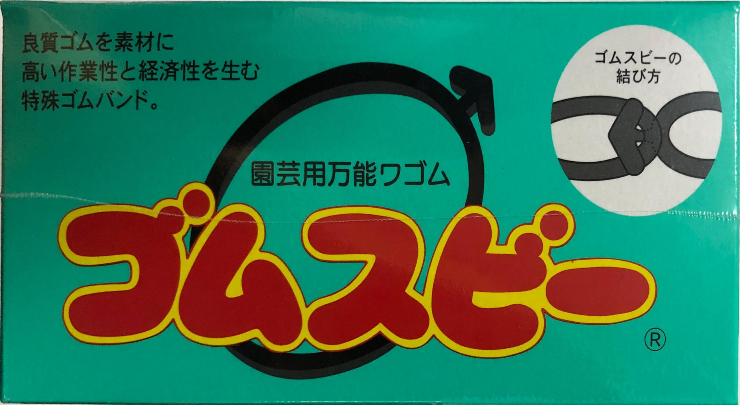 [便利：園芸用万能輪ゴム・誘引・結束・棚づくり] サカタのタネ ゴムスビー（長持…
