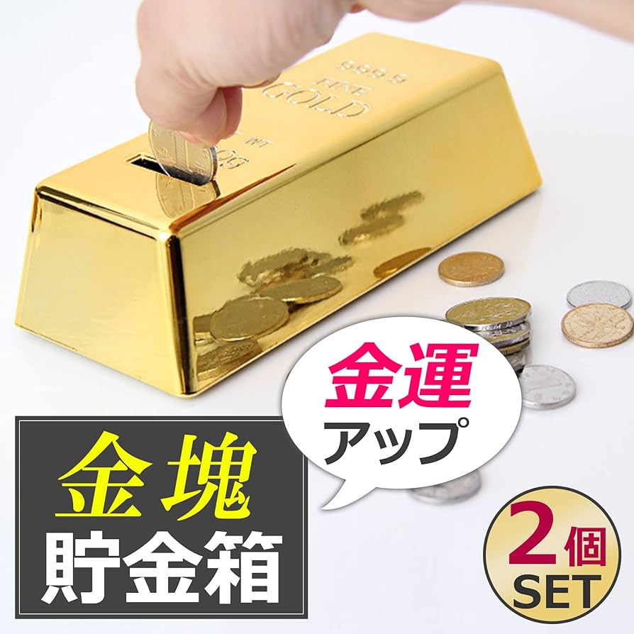Amazon.co.jp: Felimoa 貯金箱 金の延べ棒 インゴット 金塊 金運