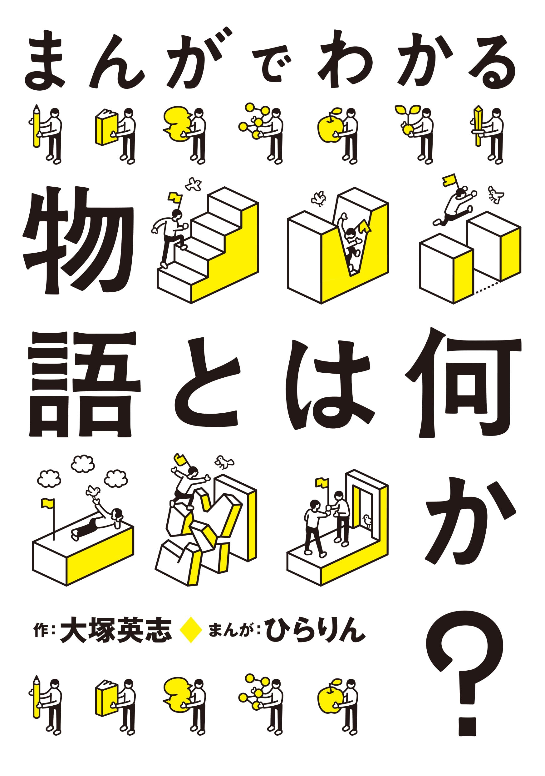 大塚英志編　運動としての大衆文化　協働・ファン・文化工作　水声社 blog 水声社 » Blog Archive » 9月の新刊：運動としての大衆文化