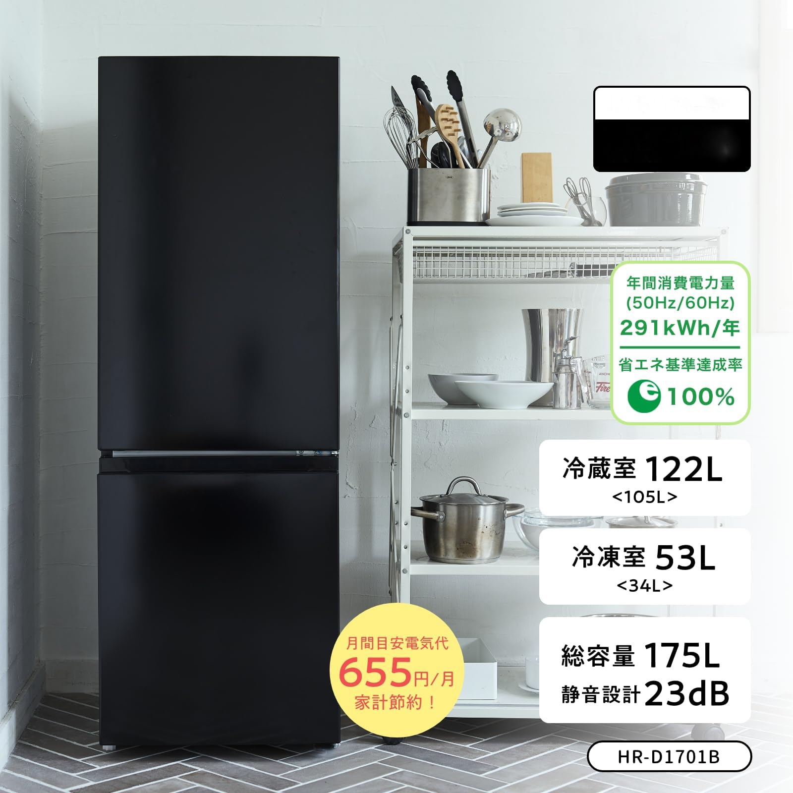 Amazon.co.jp: 冷蔵庫 幅49cm 175L 一人暮らし スリム 大容量冷蔵室