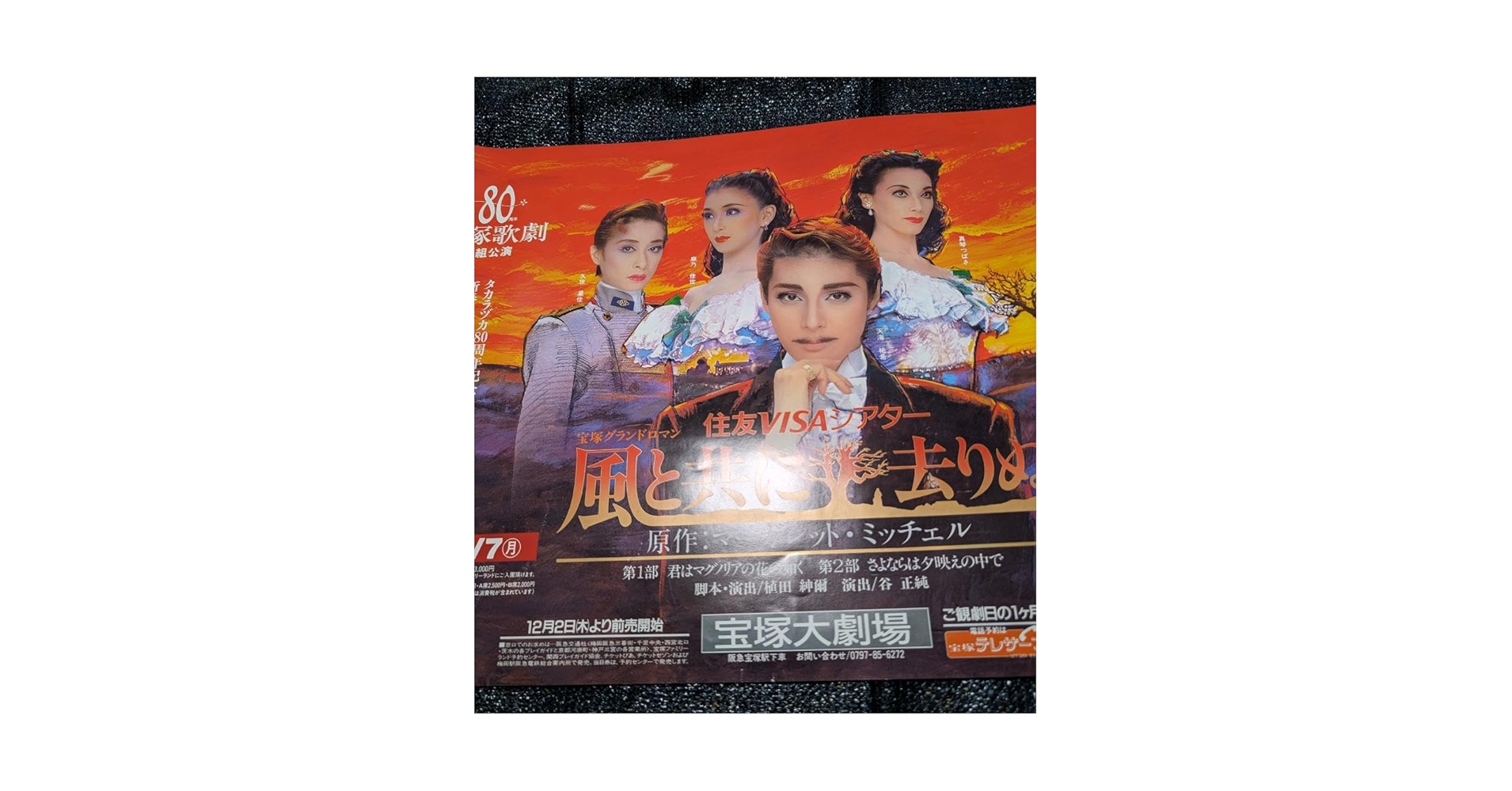 Amazon.co.jp: 宝塚歌劇団 ポスター 月組 天海祐希 麻乃佳世
