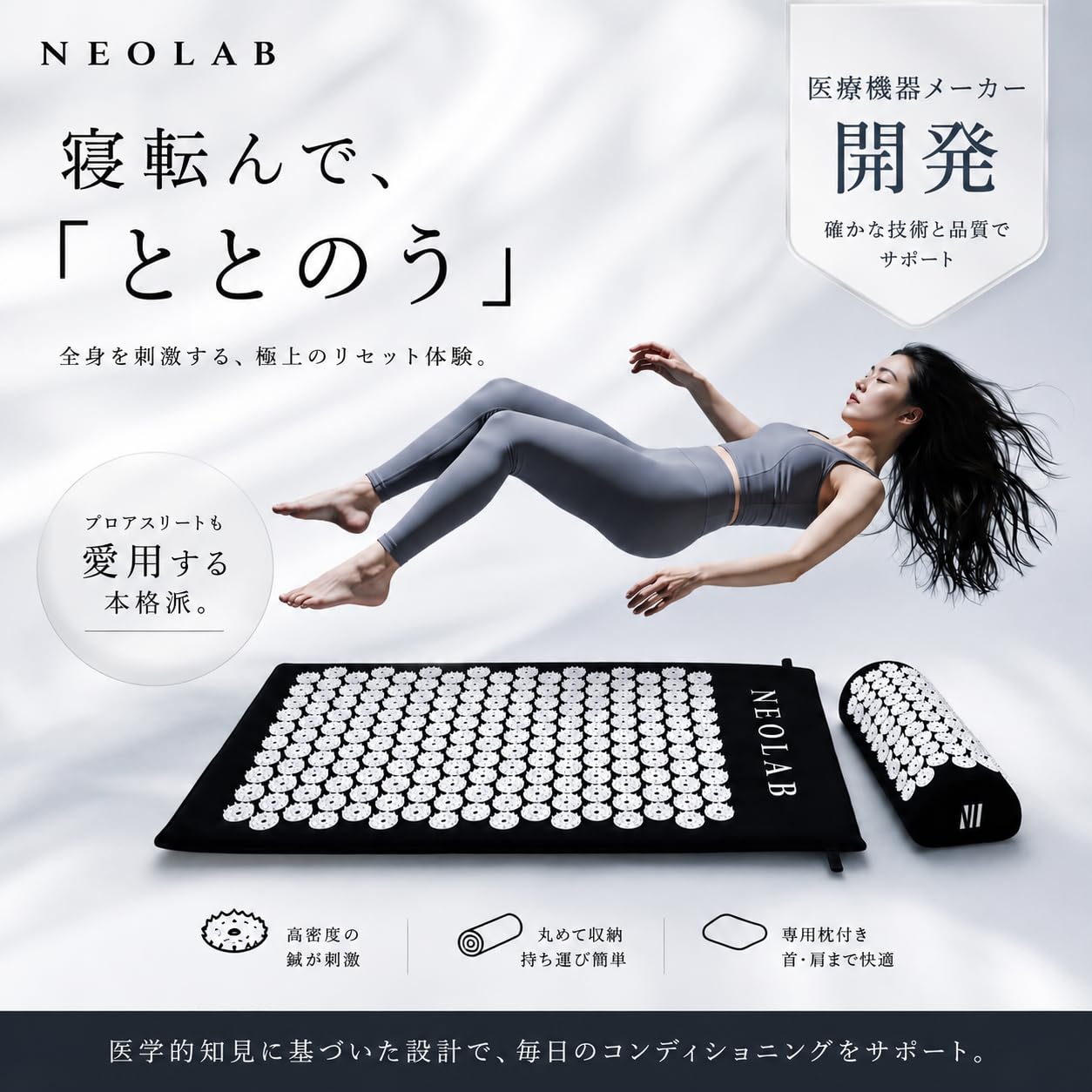 Amazon | NEOLAB正規品 ニードルマット＆まくら 医療機器メーカー開発