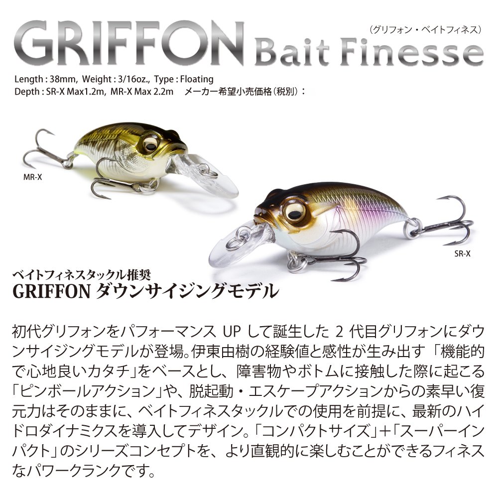 Amazon.co.jp: メガバス(Megabass) ルアー GRIFFON BAIT FINESSE MR-X
